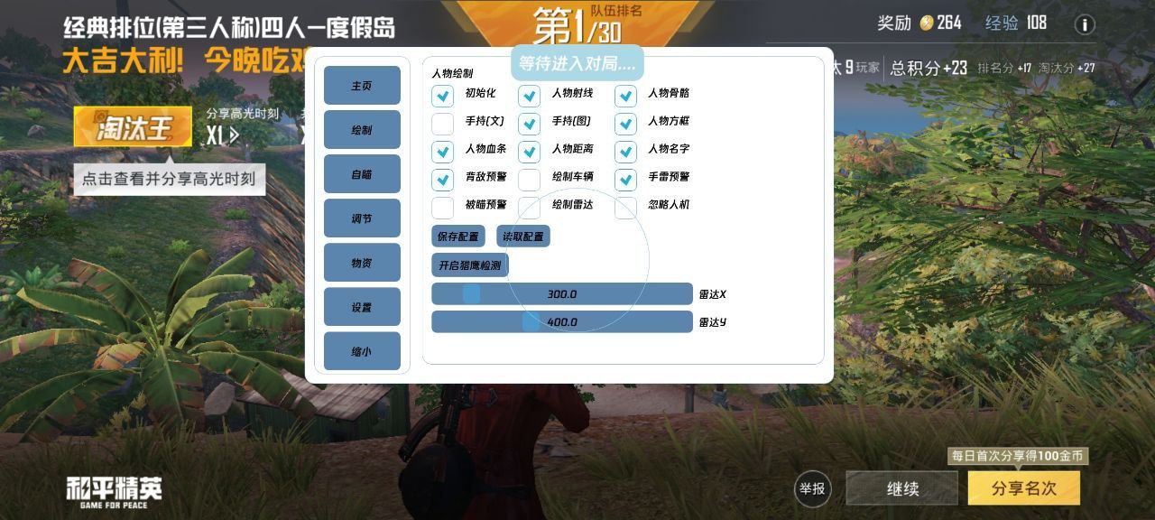 和平精英辅助《蓝莓》追踪直装辅助