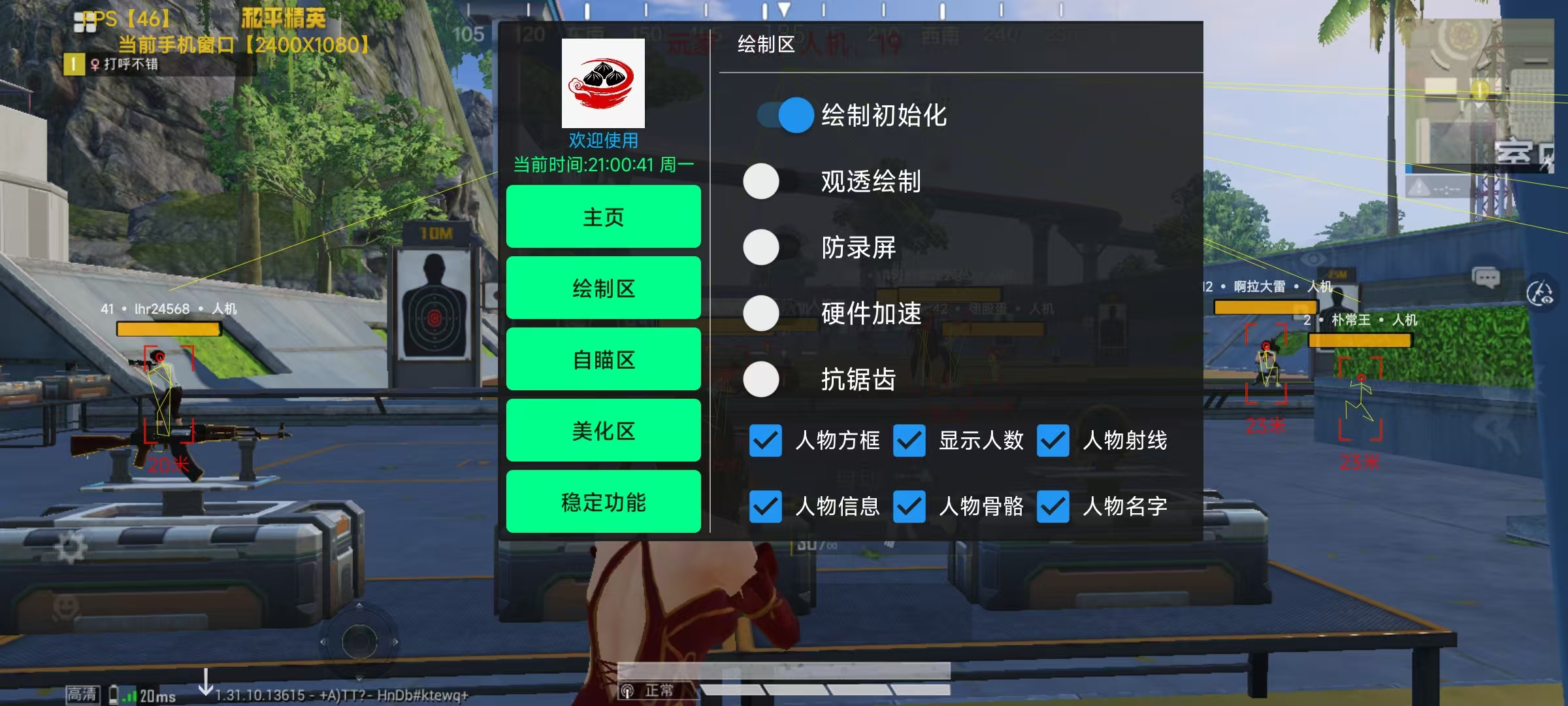 和平精英《牛魔王》直装辅助支持最新版本游戏使用