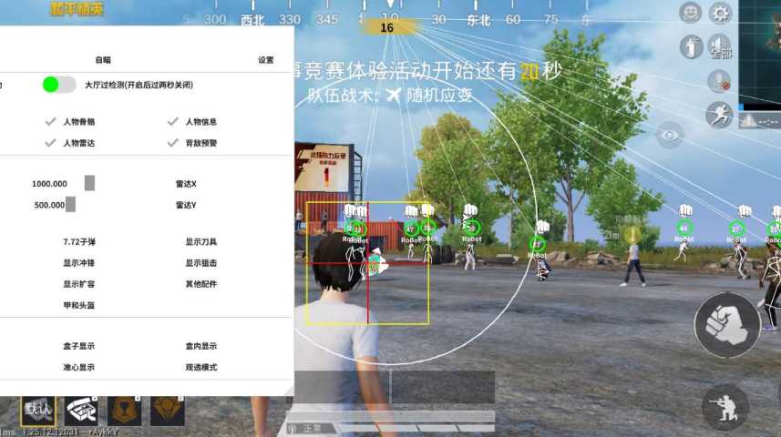 和平精英《诛仙》辅助