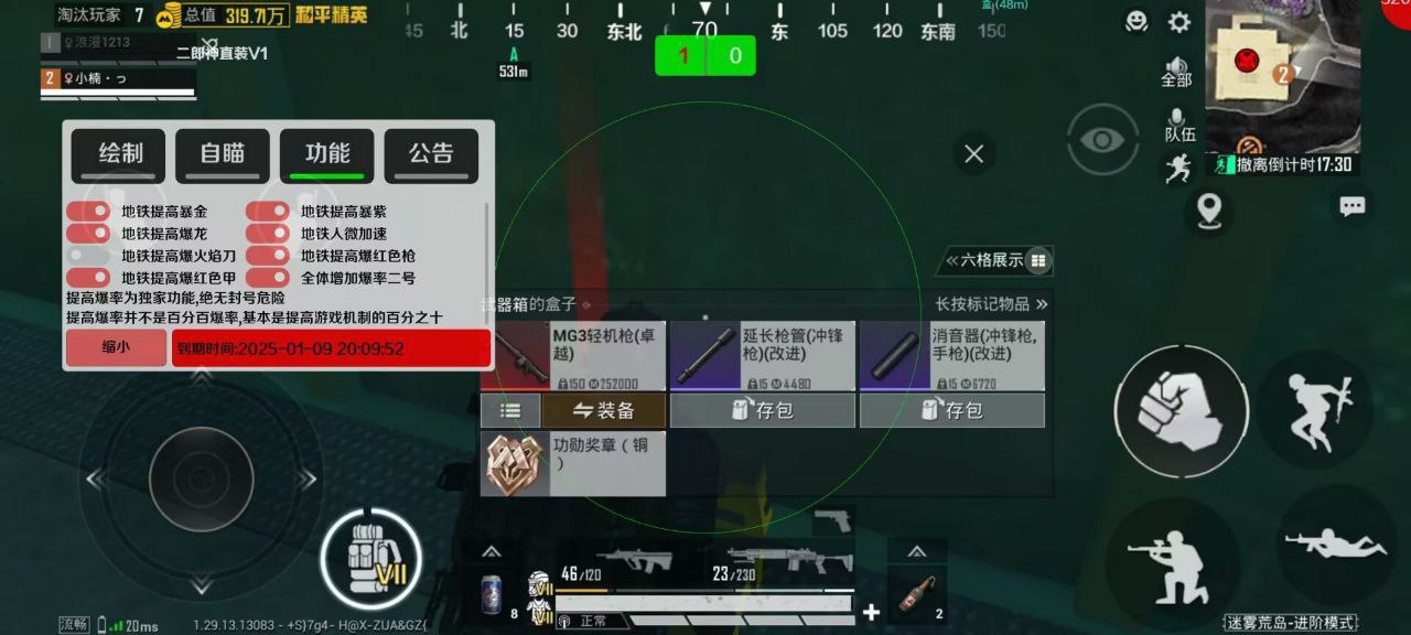 和平精英【星光】iOS辅助