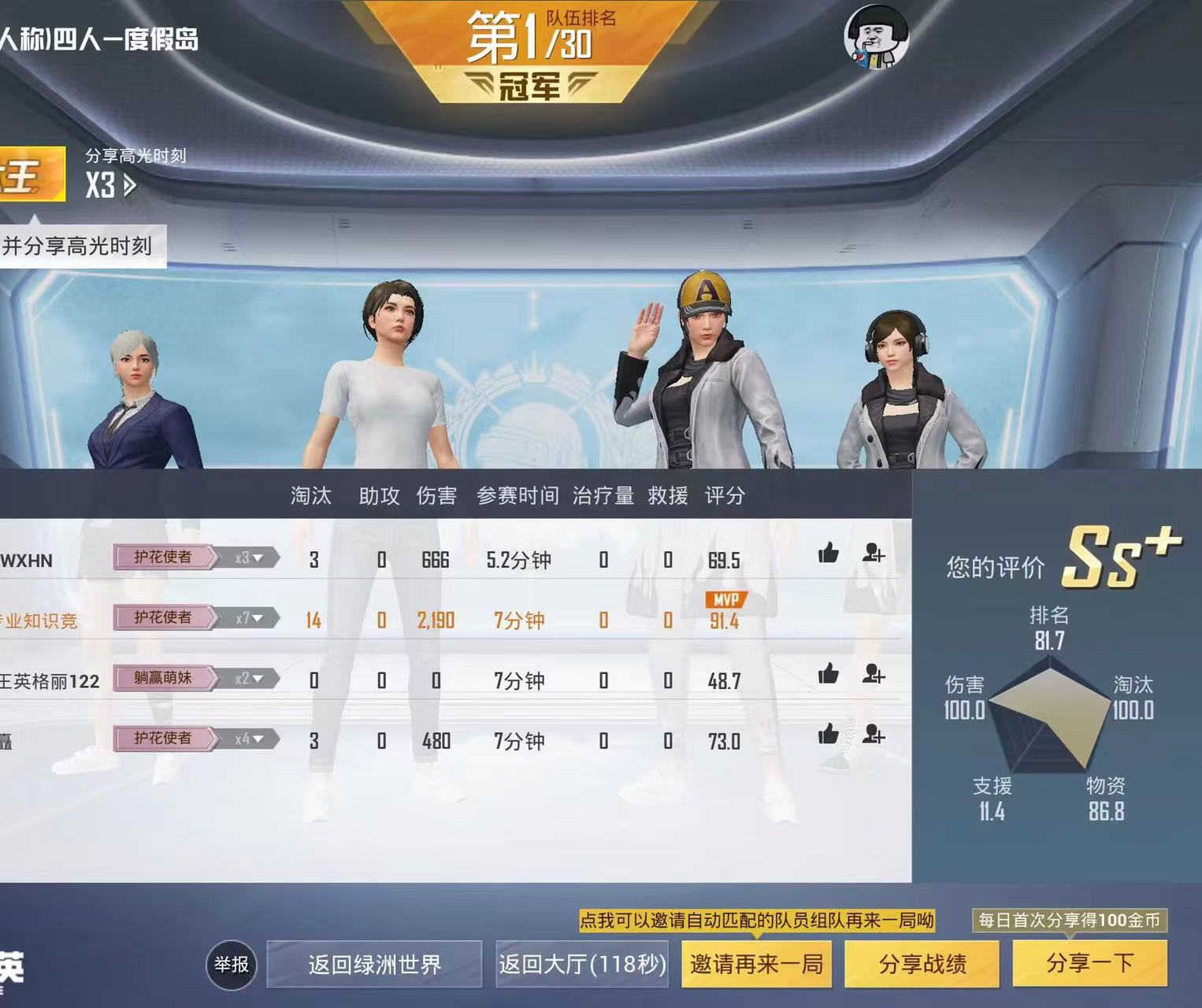 和平精英《天之蓝》辅助